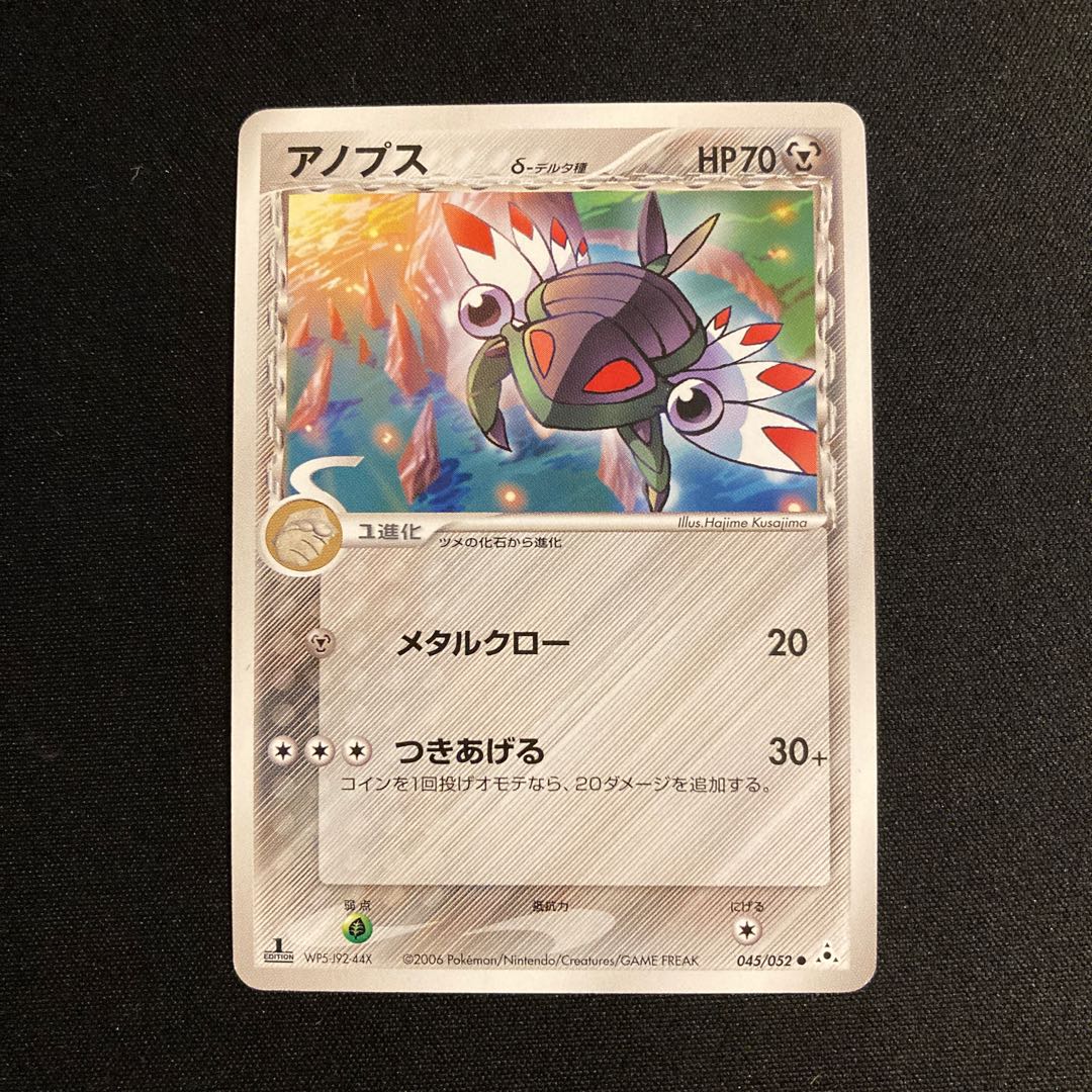 g61 Anorith 1ED Delta Pokémon Toretto