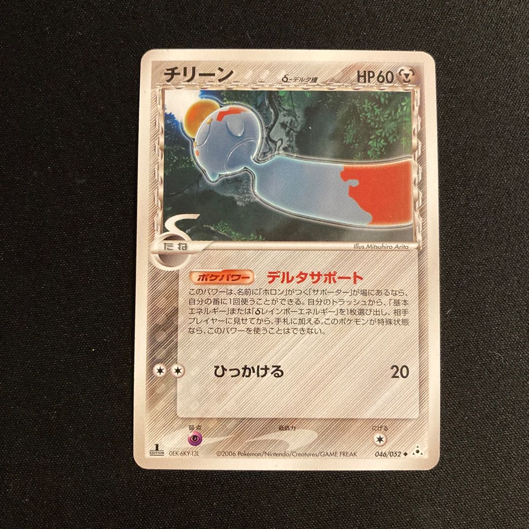 Exclusive (9 items)g62 Chimecho 1ED Delta Pokemon Treasure 1枚