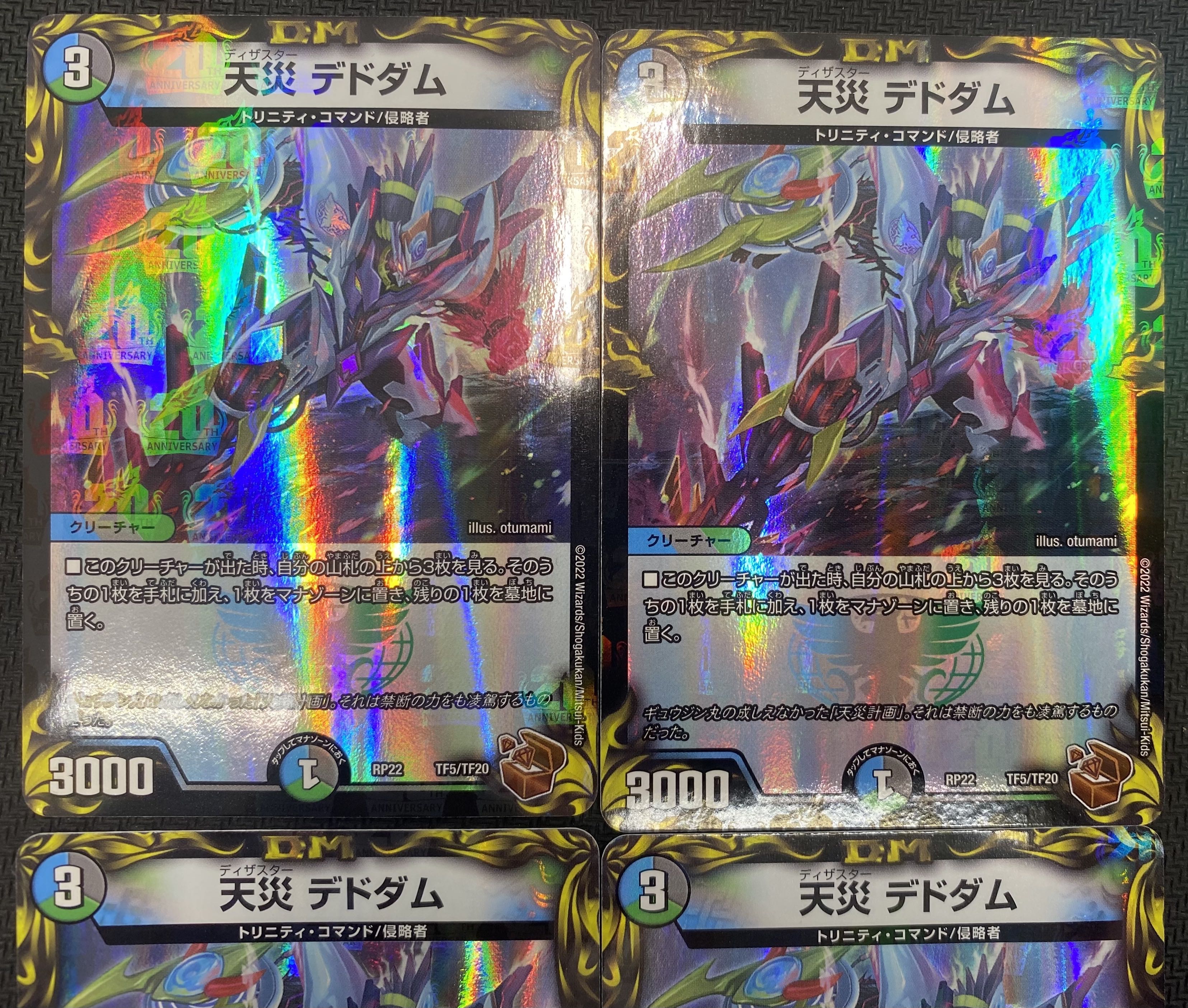 [ウインターセール](セット販売／プレイ用)天災デドダム 4枚セット RP22 TF5/TF20 ④