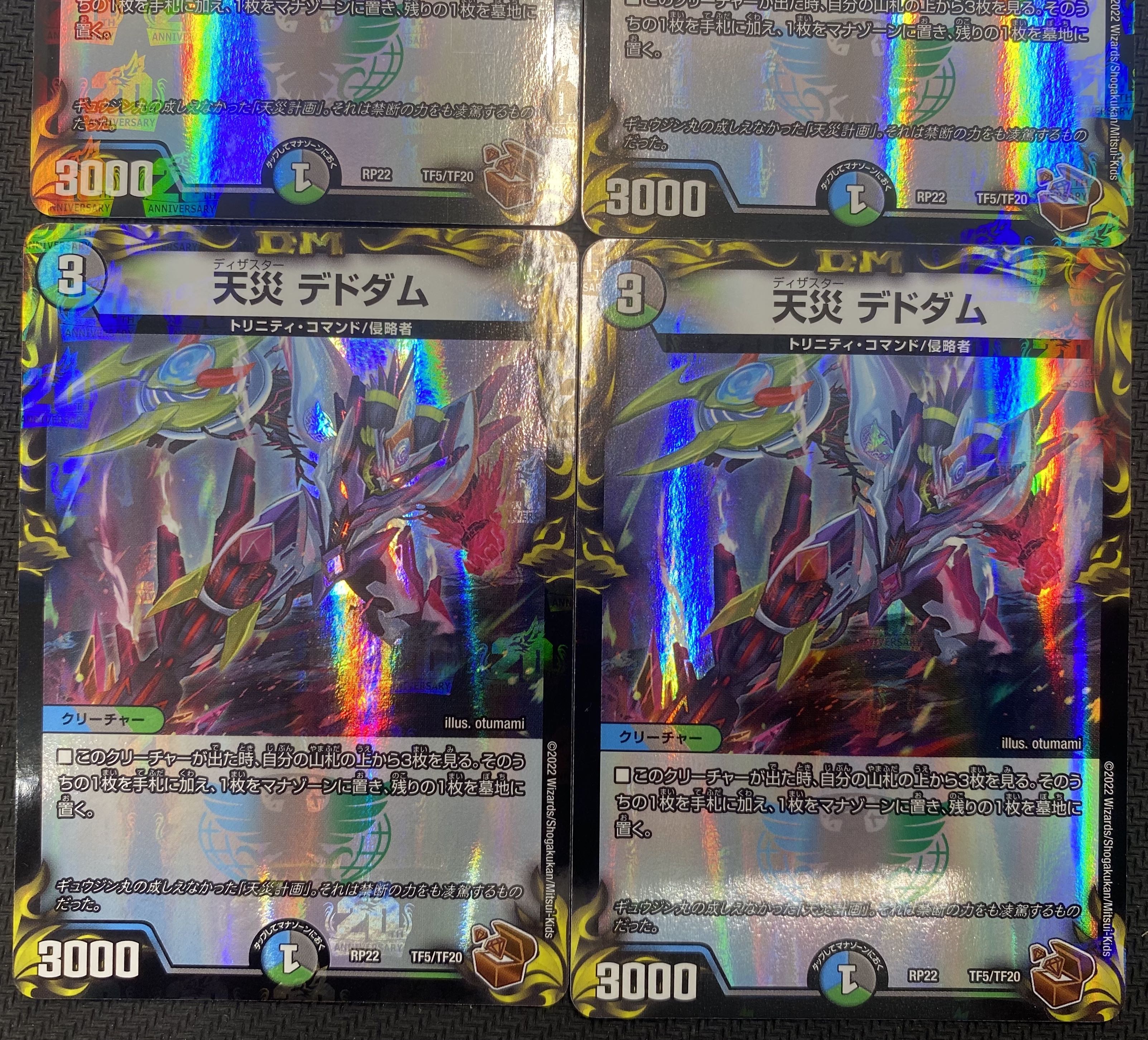 [ウインターセール](セット販売／プレイ用)天災デドダム 4枚セット RP22 TF5/TF20 ④