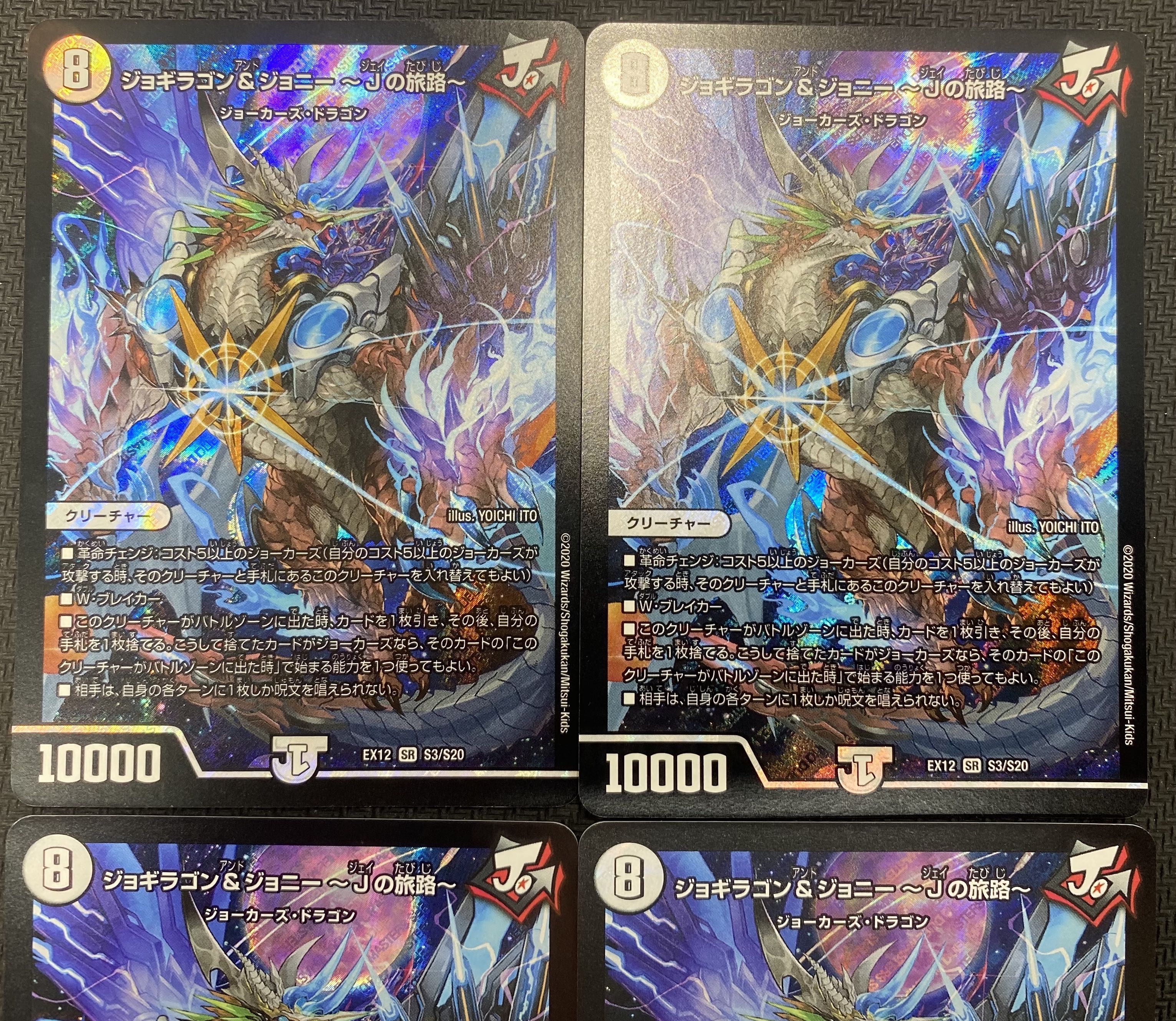 [Winter Sale](Set Sold/Play) Jogiragon & Johnny - J's Journey - Set of 4 EX12 SR S3/S20 ㉓