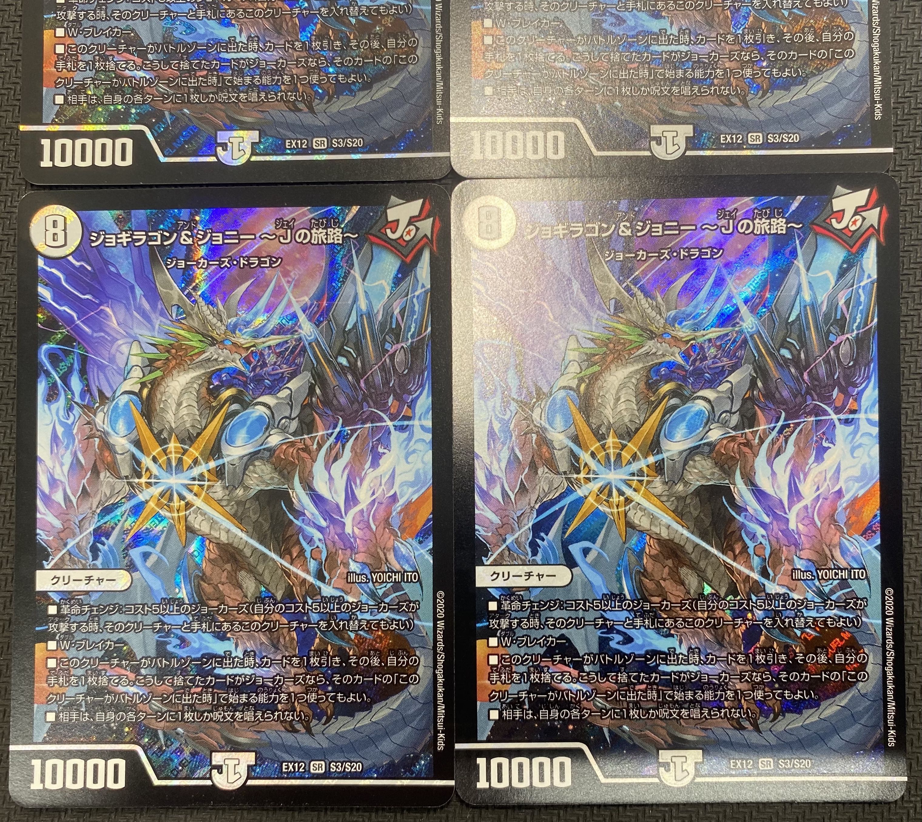 [Winter Sale](Set Sold/Play) Jogiragon & Johnny - J's Journey - Set of 4 EX12 SR S3/S20 ㉓