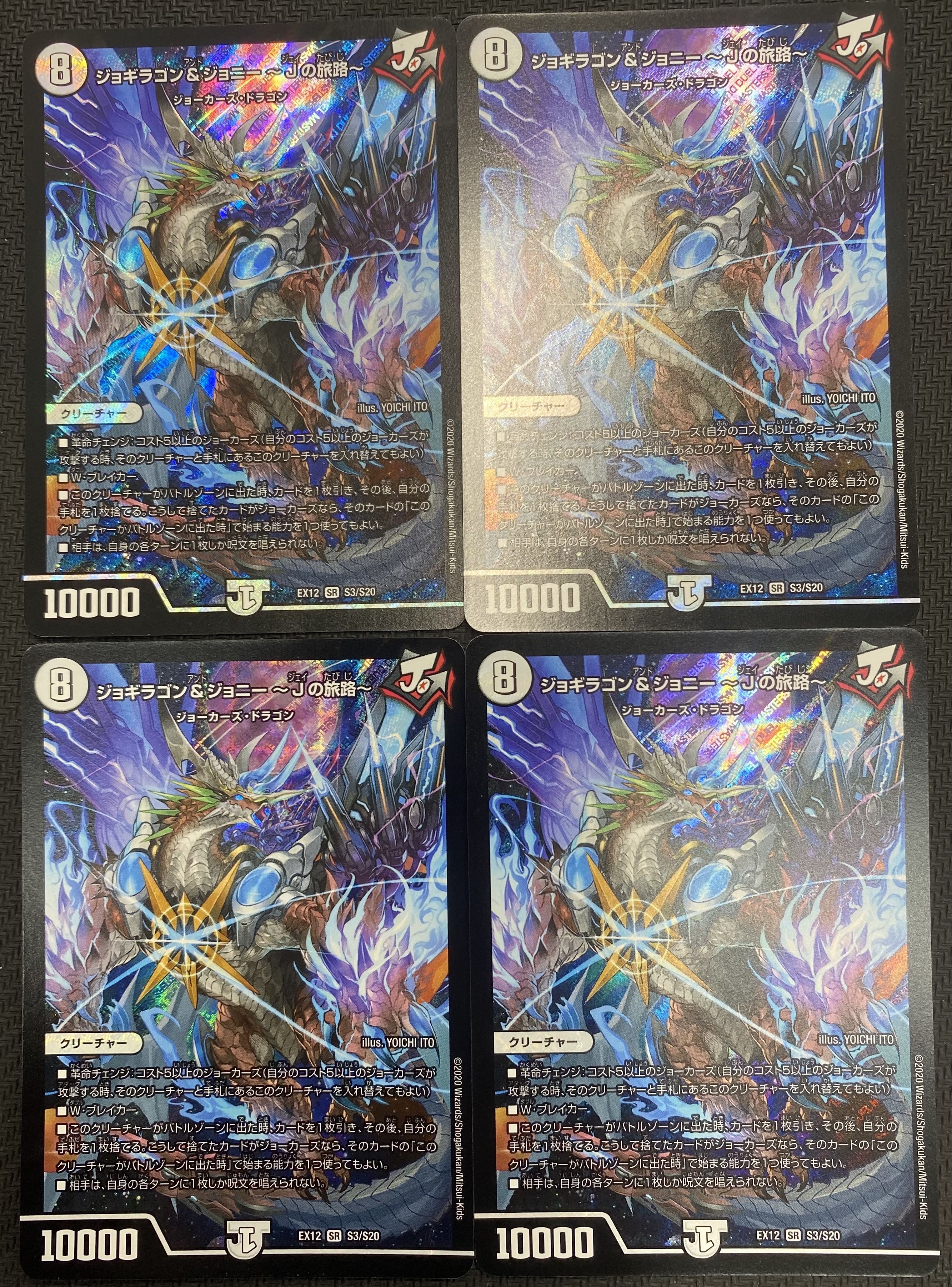 [Winter Sale](Set for Sale/Play) Jogiragon & Johnny - J's Journey - Set of 4 EX12 SR S3/S20 ㉒