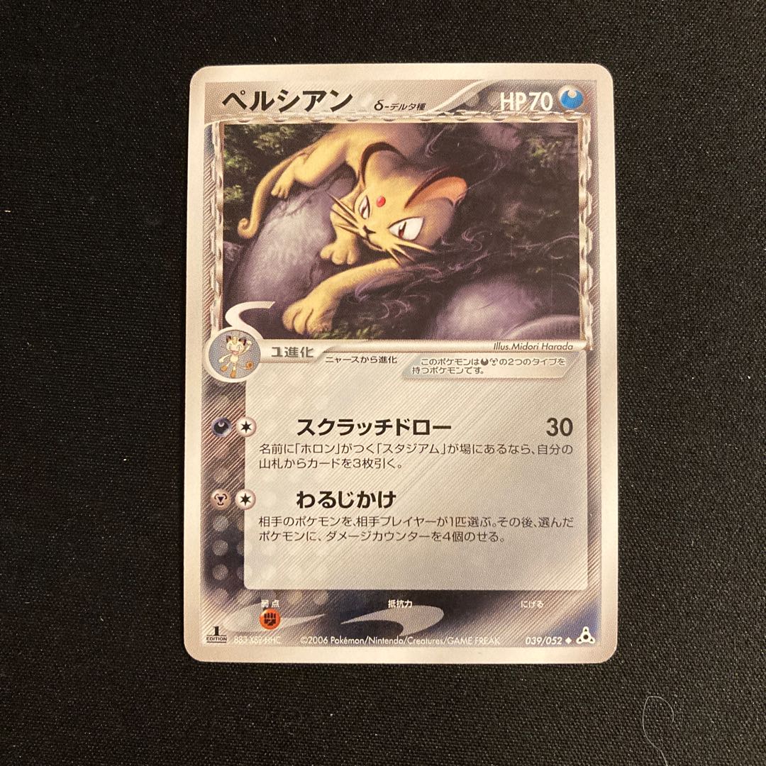 g69 Persian 1ED Delta Pokémon Toretto