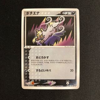 g74 Poochyena 1ED Delta Pokémon Toretto