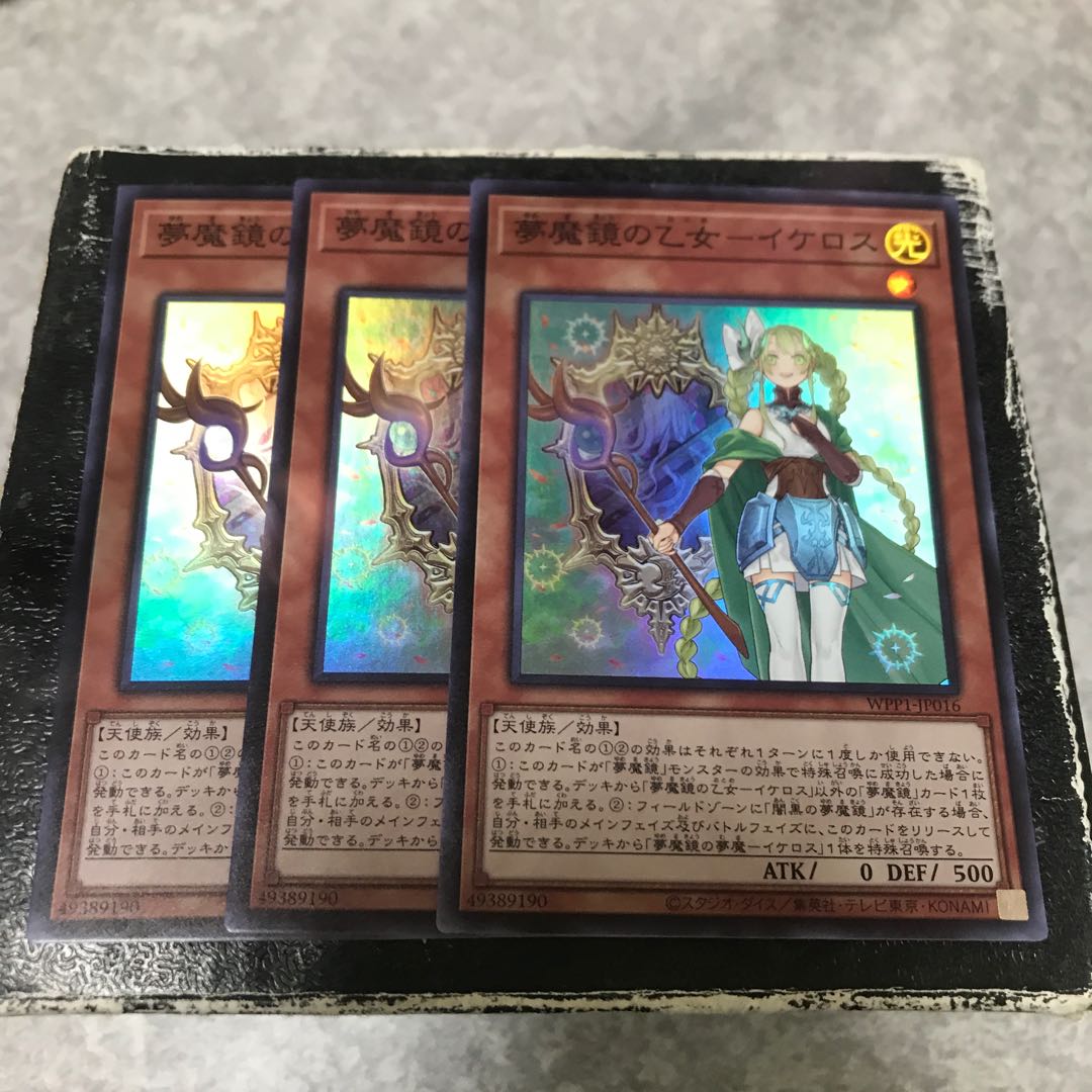 Nightmare Mirror Maiden - Ikeros 3 Super Rare