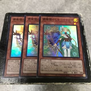 Nightmare Mirror Maiden - Ikeros 3 Super Rare