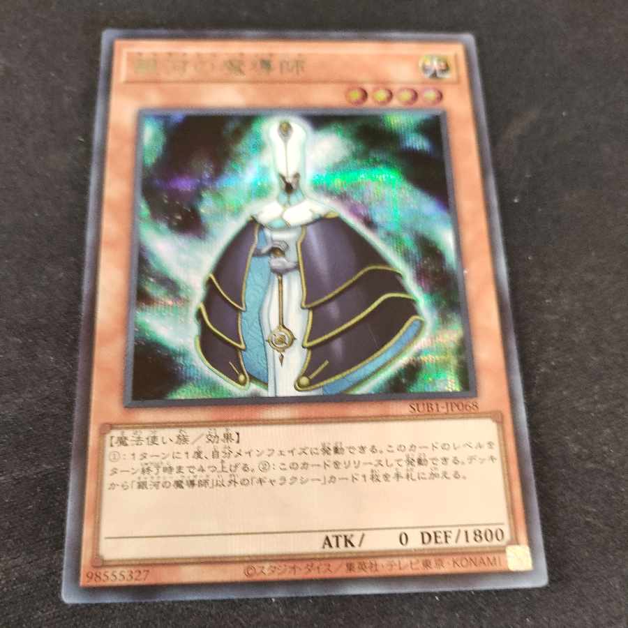 Galaxy Wizard Secret Rare