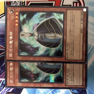 Galaxy Wizard Secret 2 pieces