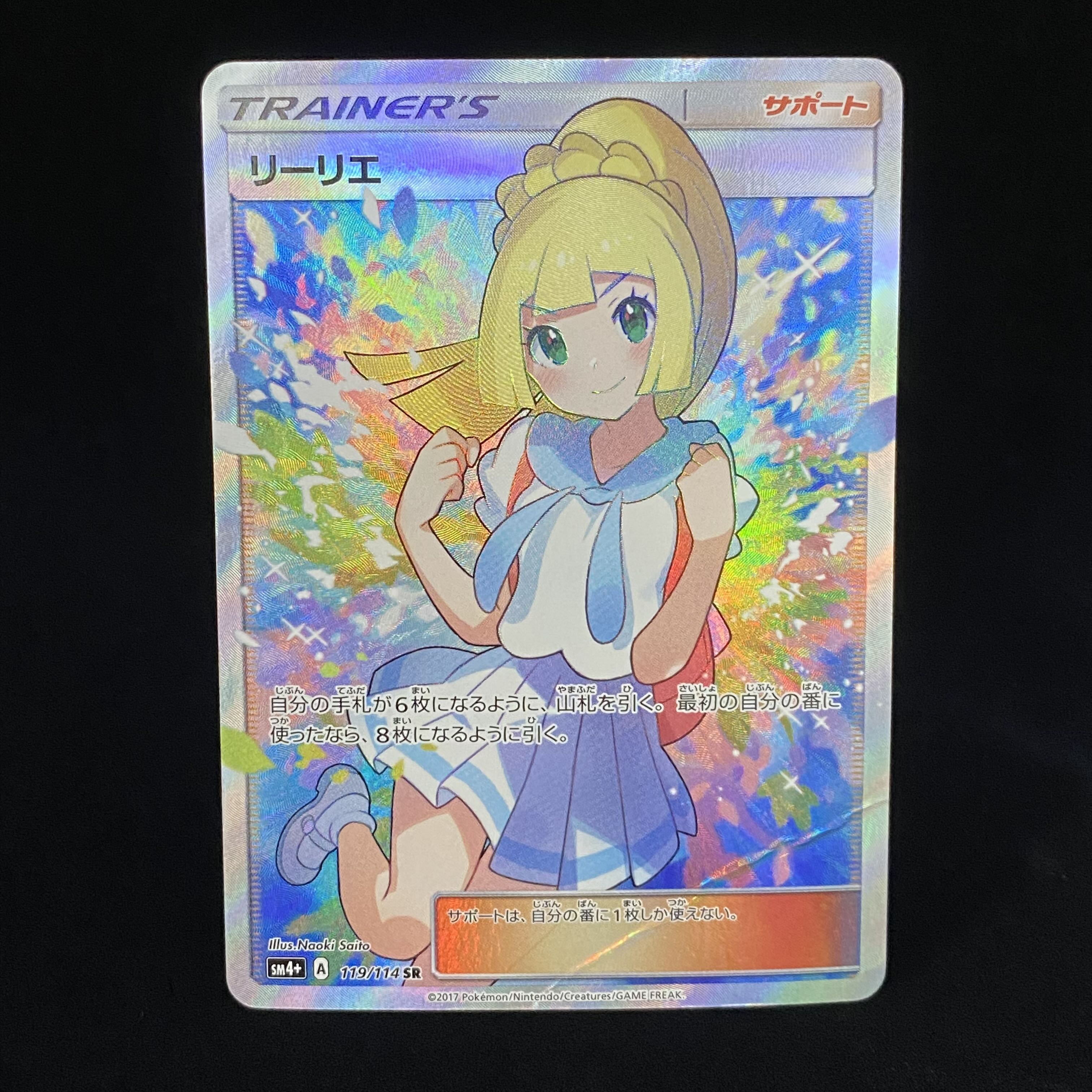 magi special price】 Lillie SR Ganba Lillie SR 119/114