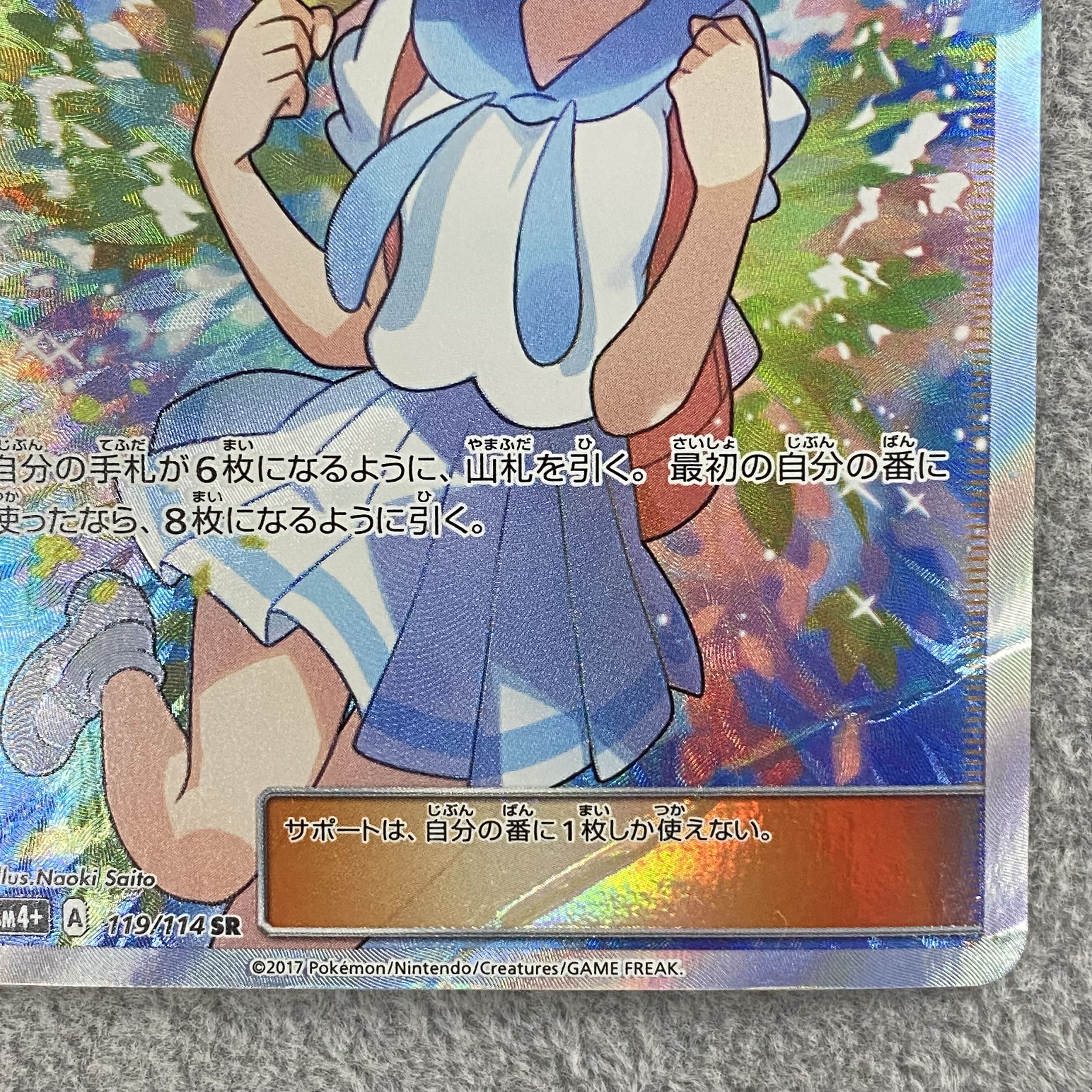 magi special price】 Lillie SR Ganba Lillie SR 119/114