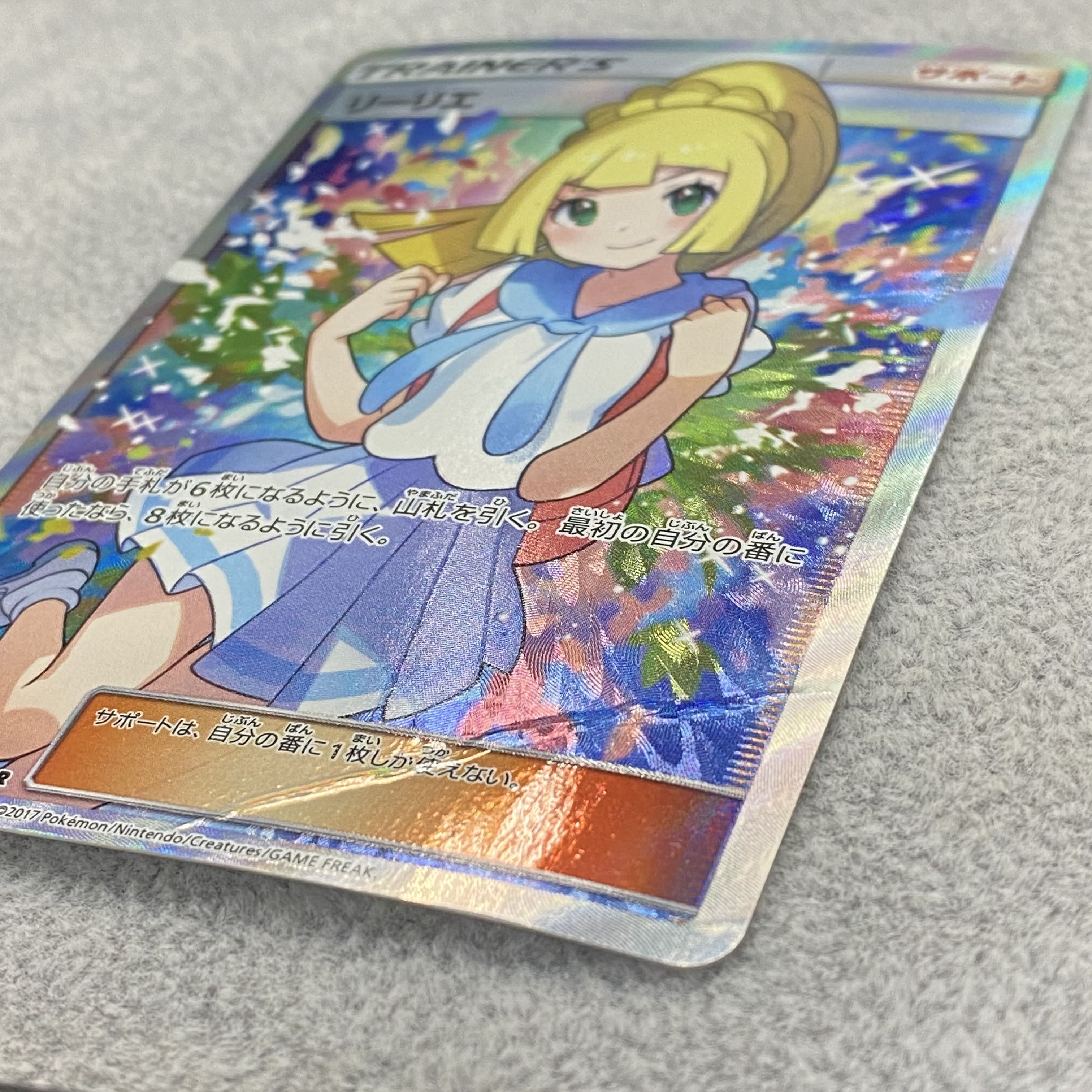 magi special price】 Lillie SR Ganba Lillie SR 119/114