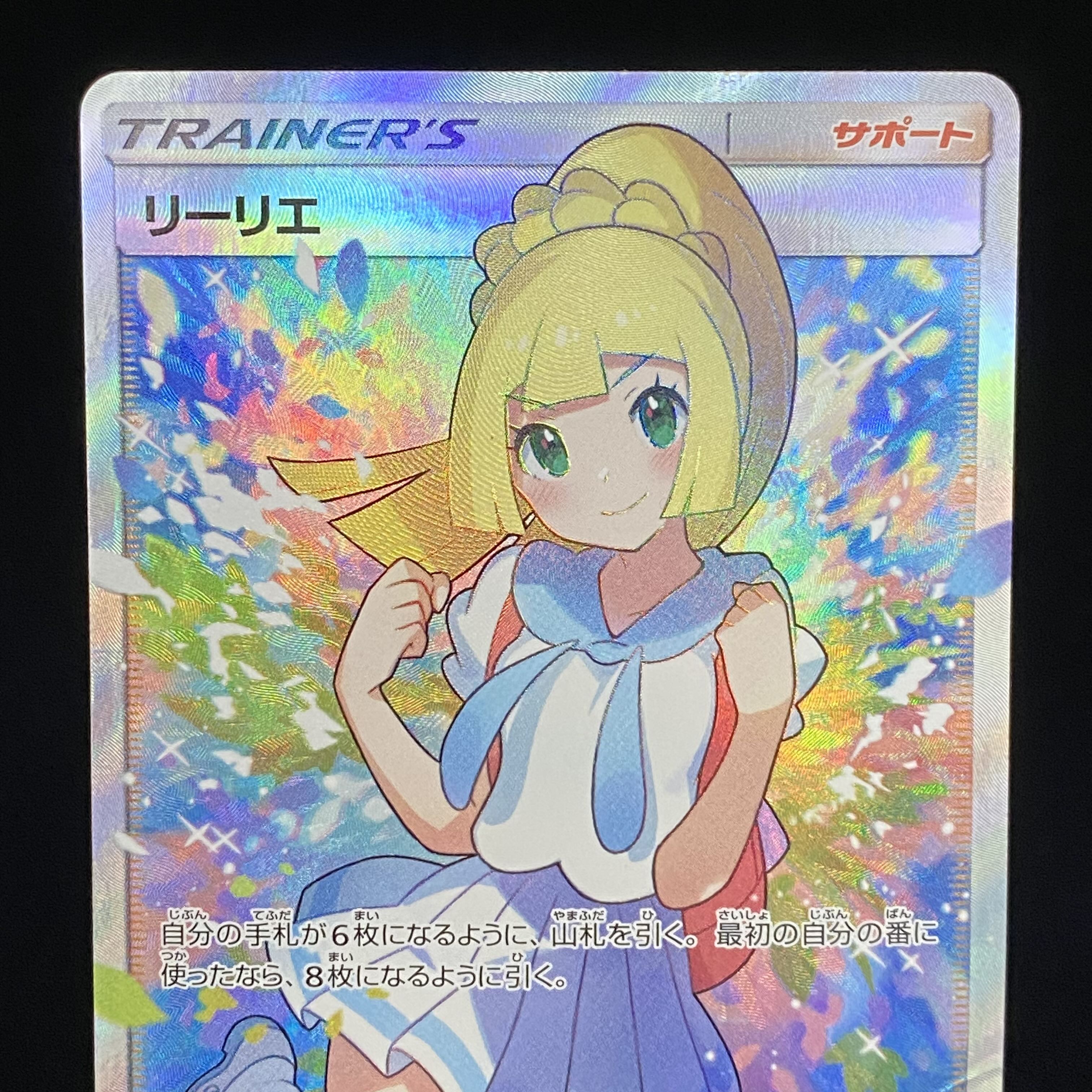 magi special price】 Lillie SR Ganba Lillie SR 119/114