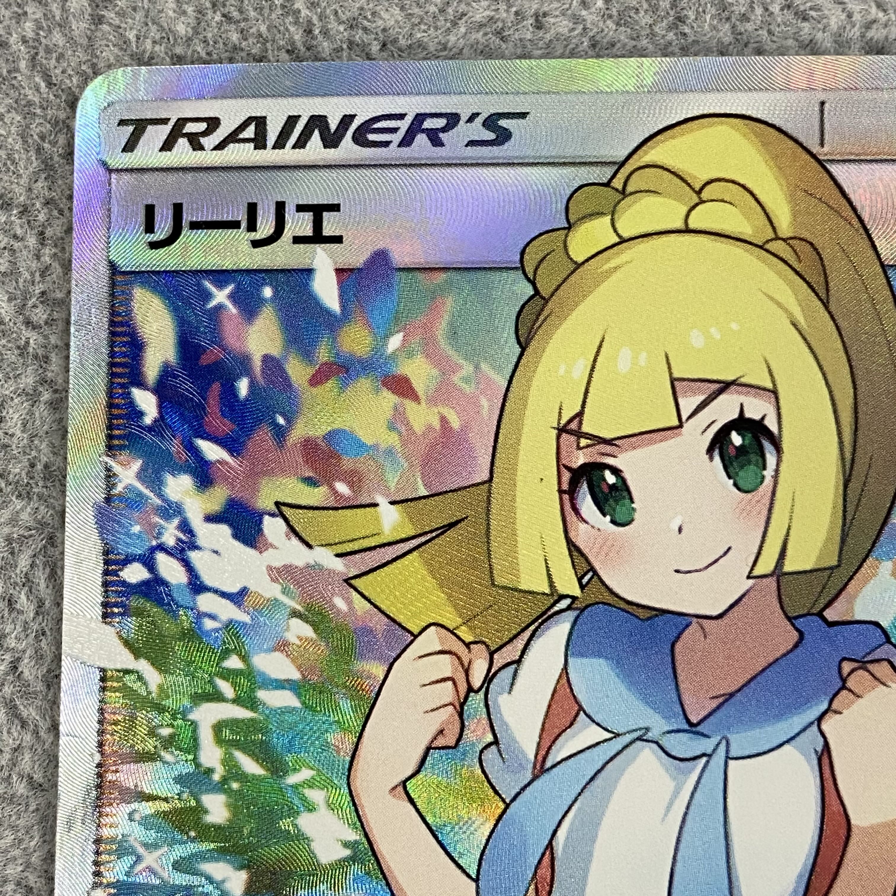 magi special price】 Lillie SR Ganba Lillie SR 119/114