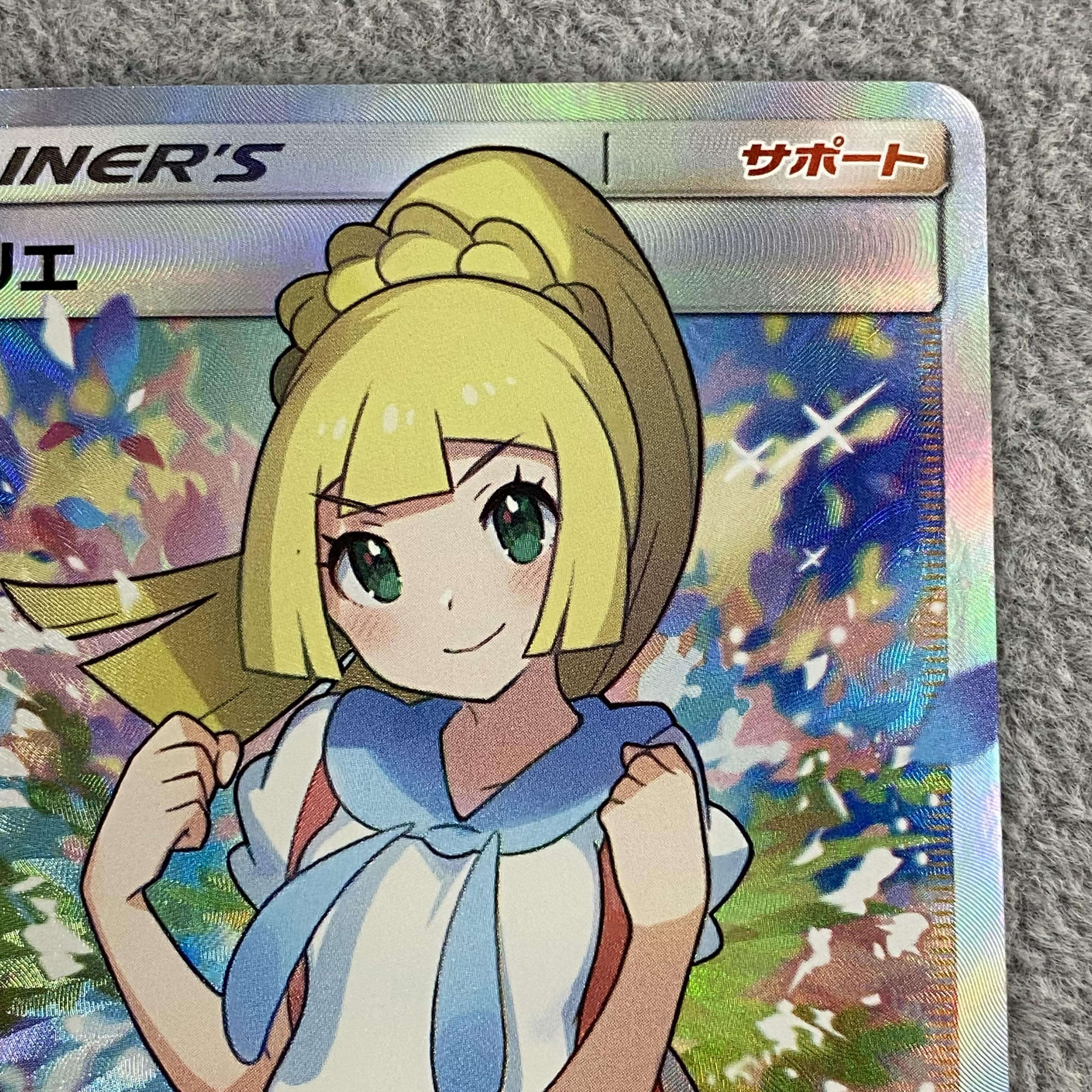 magi special price】 Lillie SR Ganba Lillie SR 119/114