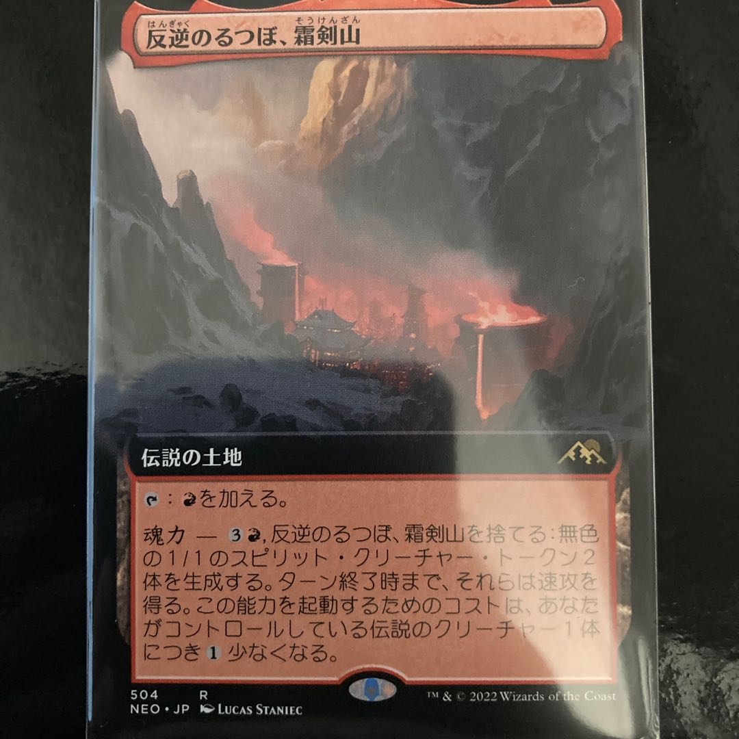 Mutiny Crucible, Frost Sword Mountain Rare 504/302