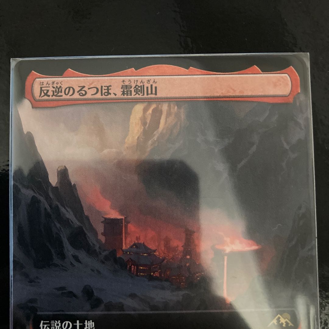 Mutiny Crucible, Frost Sword Mountain Rare 504/302