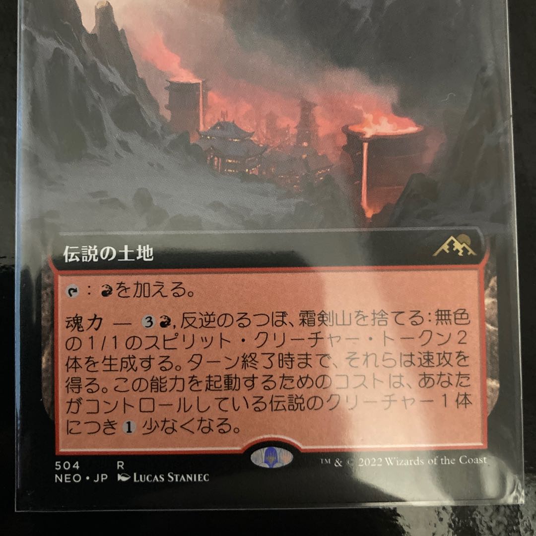 Mutiny Crucible, Frost Sword Mountain Rare 504/302