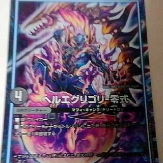 ヘルエグリゴリ−零式