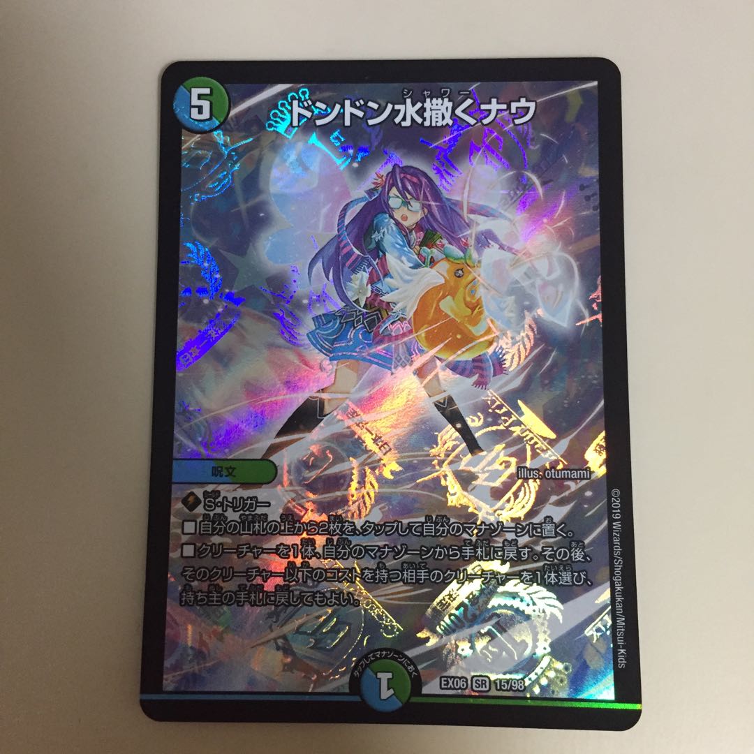 即日発送ドンドンシャワーナウ