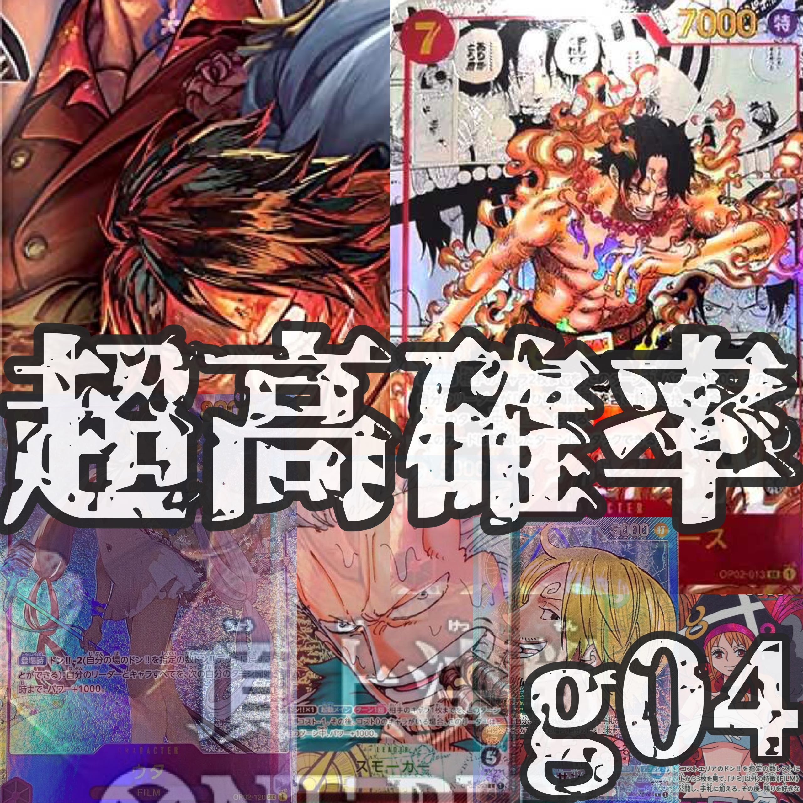 ワンビースカード 頂上決戦 ロマンスドーン サーチパック 1枚