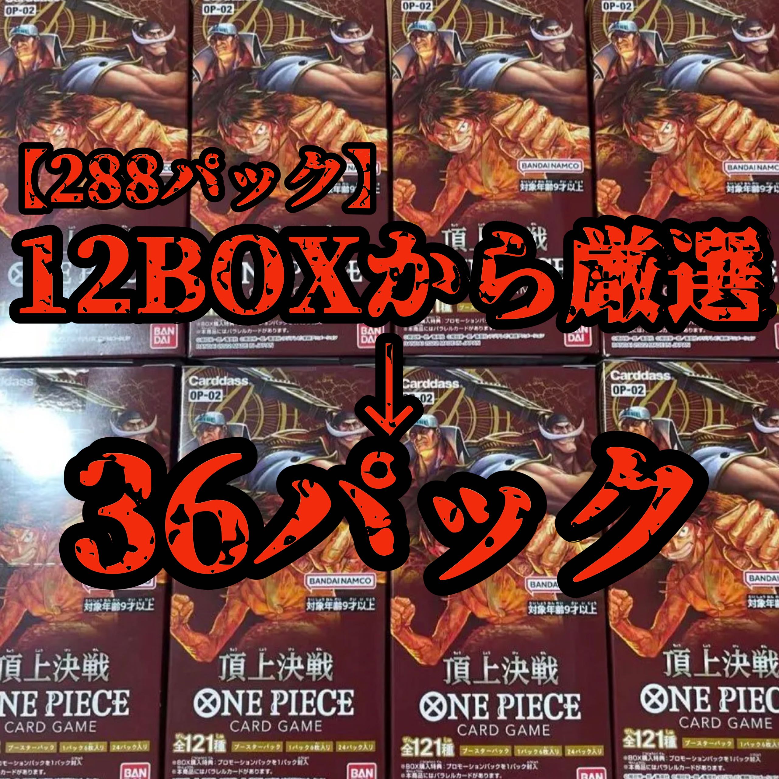 ワンビースカード 頂上決戦 ロマンスドーン サーチパック 1枚