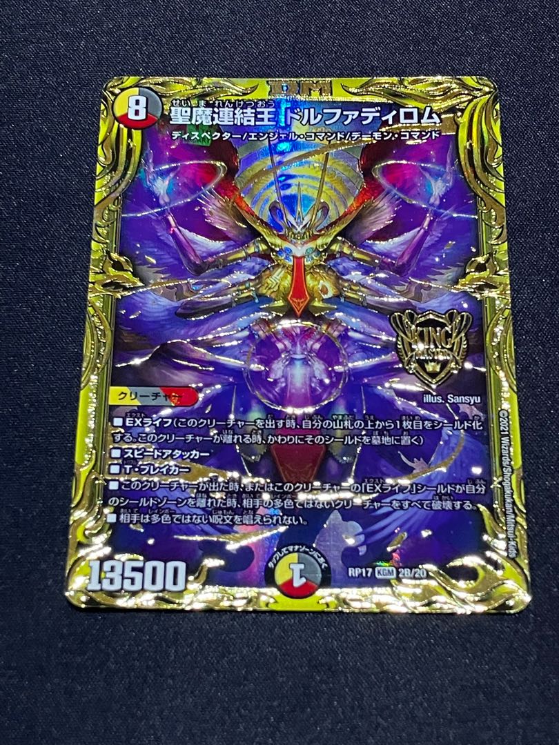 Holy Demon Consolidated King Dolphadilom (20th SP Rare Spec.) KGM 2B/20