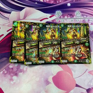 Dragon Trap ESCALDEN｜Maxcargo Trap (20th Silver Treasure) SR TR4/TR10