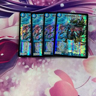 斬隠蒼頭龍バイケン SR (秘)1/(秘)7