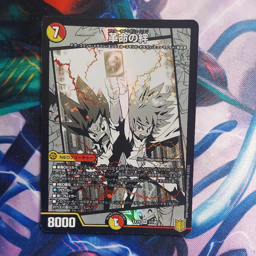 Bonds of Restructer Revolution SR 7/100