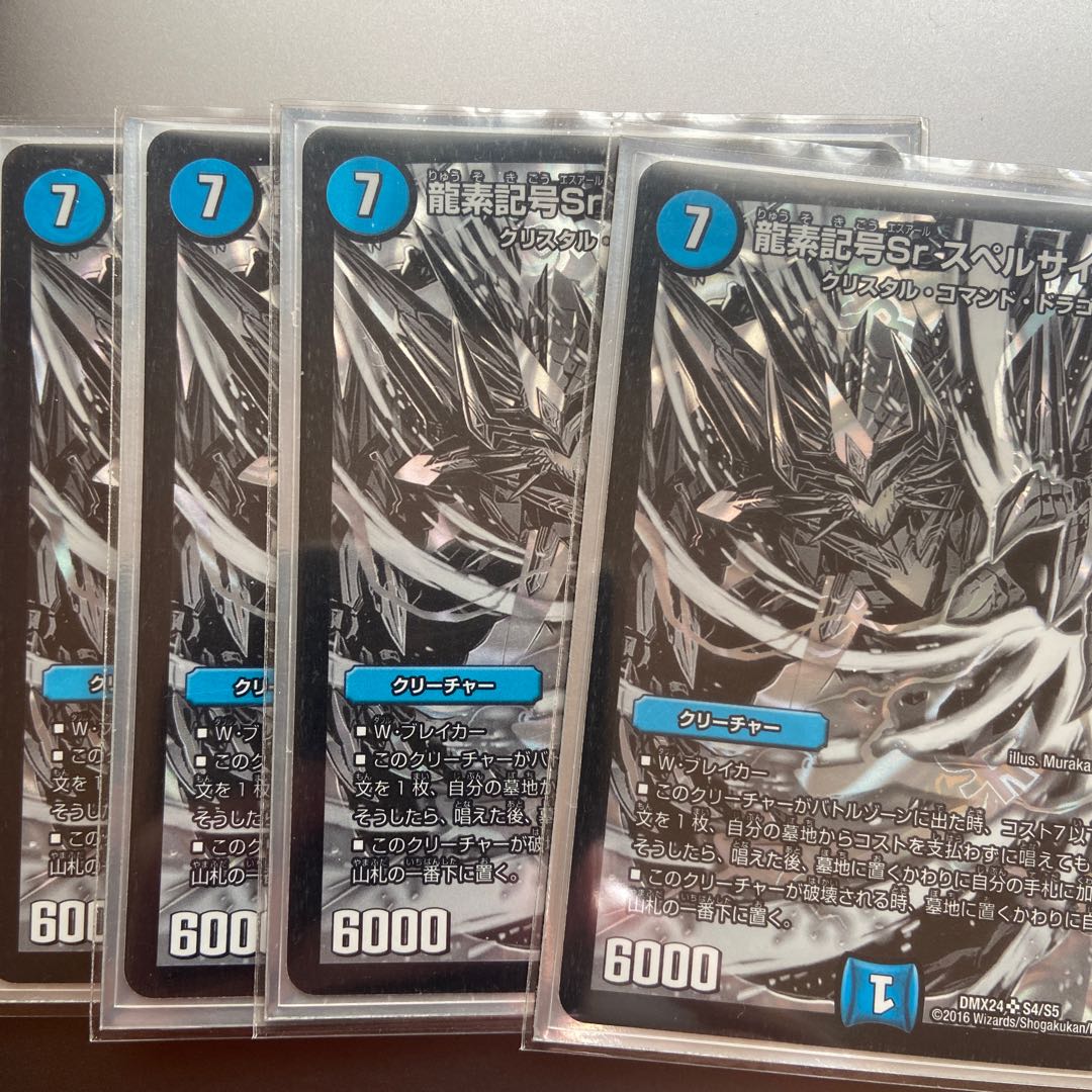 Dragon element symbol Sr Spell Cyclica SR S4/S5