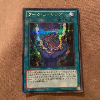 ダーク・コーリング(DE02-JP159)シク