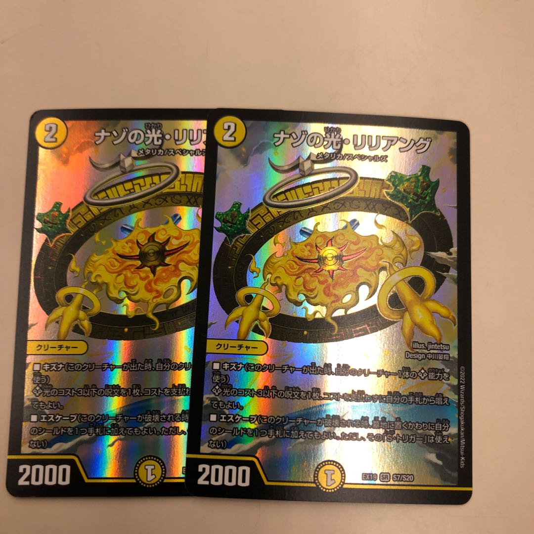 Light of Nazo, Liliang SR S7/S20 2 copies