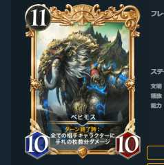 ベヒモス プレミアム　スピなし