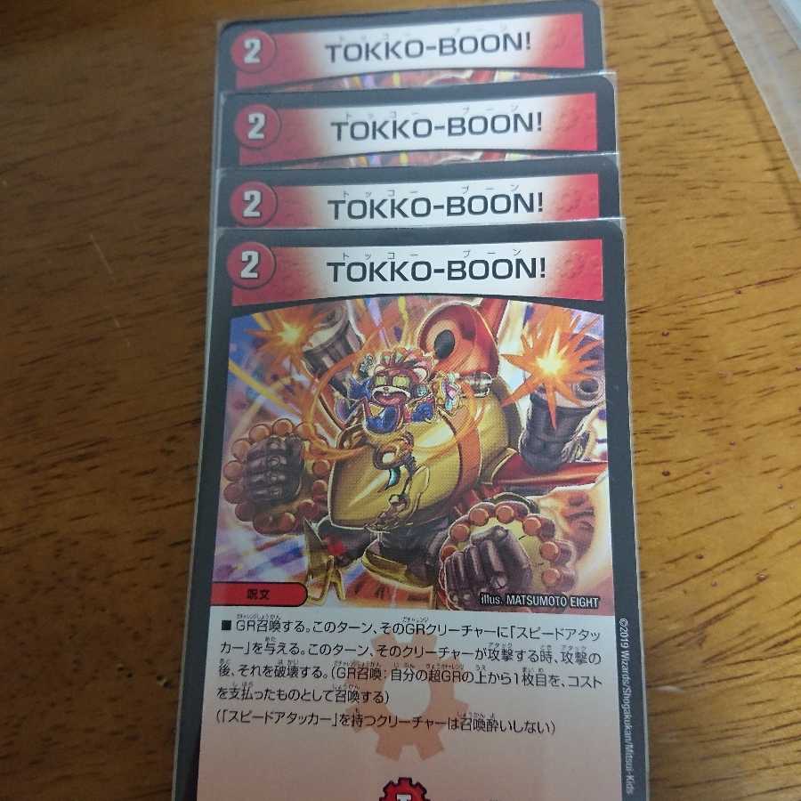 TOKKO-BOON! トッコーブーン