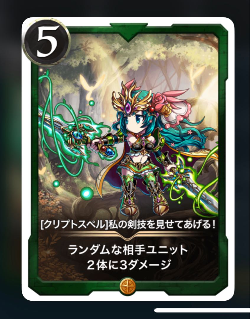 [Cryptospell] I'll show you my swordsmanship! 1 copy