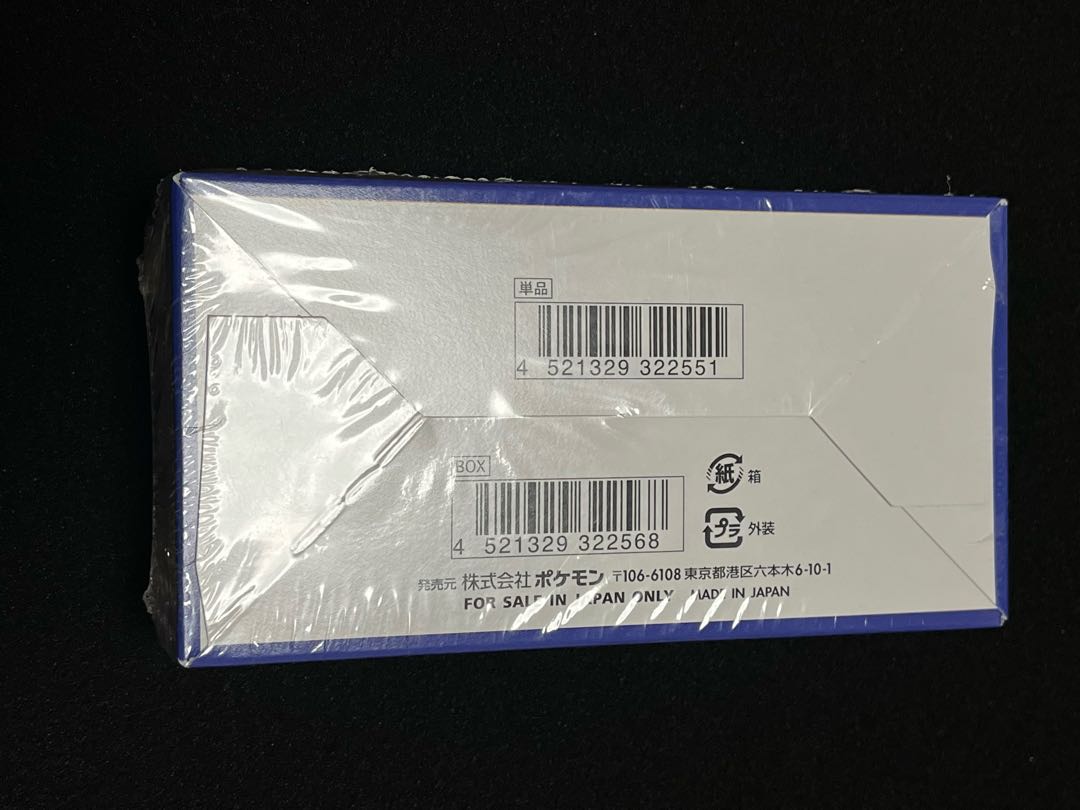 25th ANNIVERSARY COLLECTION BOX