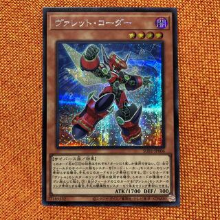Valet Coder Secret Rare JP006