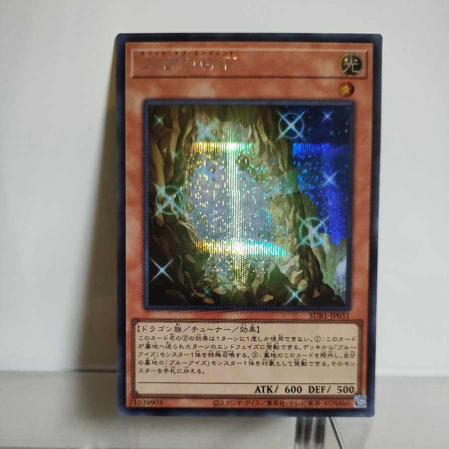 Yu-Gi-Oh The White Stone of Ancients Secret A+