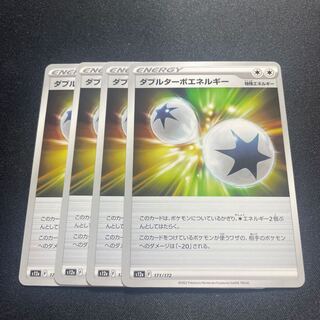 Double Turbo Energy [-] {171/172} [S12a].