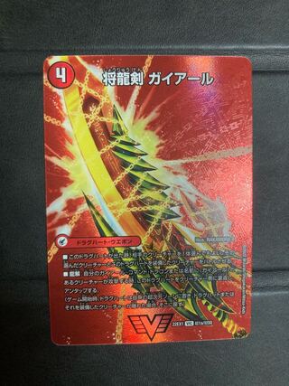 Shoguryu Sword Gaiairu｜Raging Shoguryu Gaiburn VIC Psychic1a/Psychic50｜Psychic1b/Psychic50