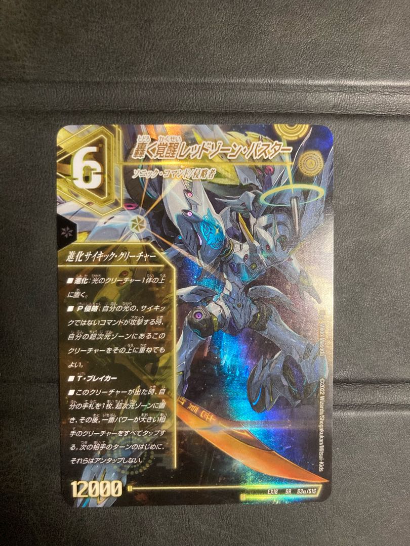 Roaring Awakening Red Xorn Buster｜Awakening Dogiragon X SR S3a/S15｜S3b/S15