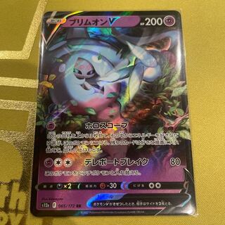 ブリムオンV RR 065/172