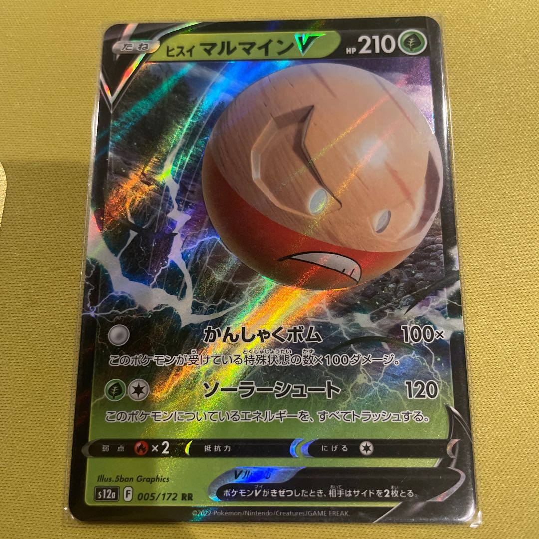 Jade ElectrodeV RR 005/172