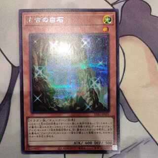 The White Stone of Ancients Secret