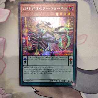 Performapal Skullcrobat Joker Secret Rare JP038