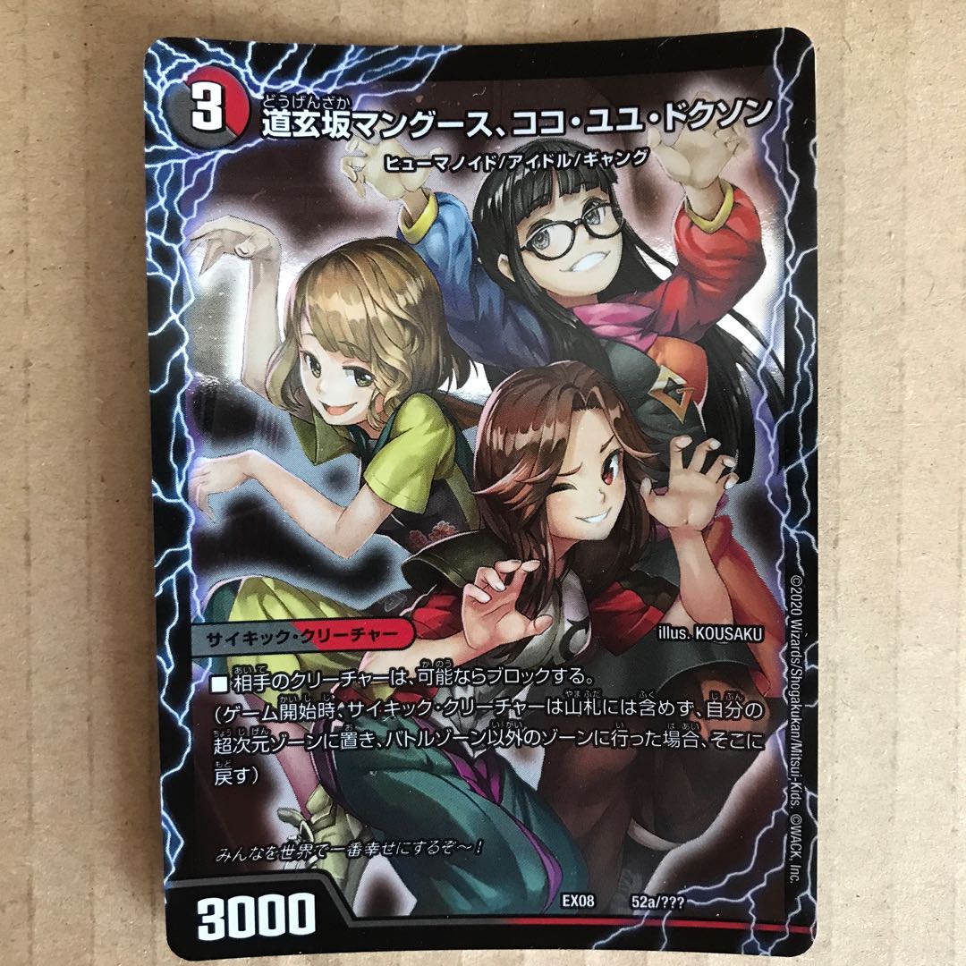 Dogenzaka Mongoose, Coco Yuyu Doxon|Enjoy Play! A playground for everyone! GANG PARADE! |52b/????