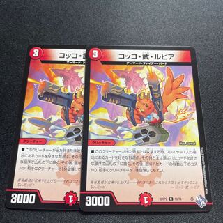 Cocco, Takeshi and Lupia [R] {22RP219/74} [Fire