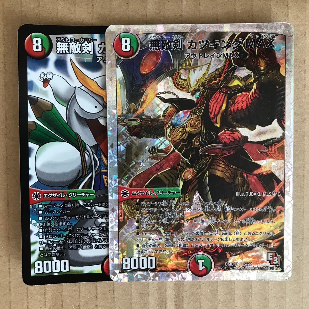 無敵剣 カツキングMAX 127/??? 1枚