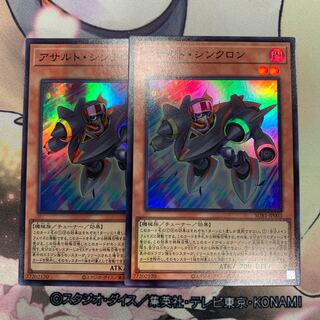 アサルト・シンクロン スーパーレア 2枚セット
